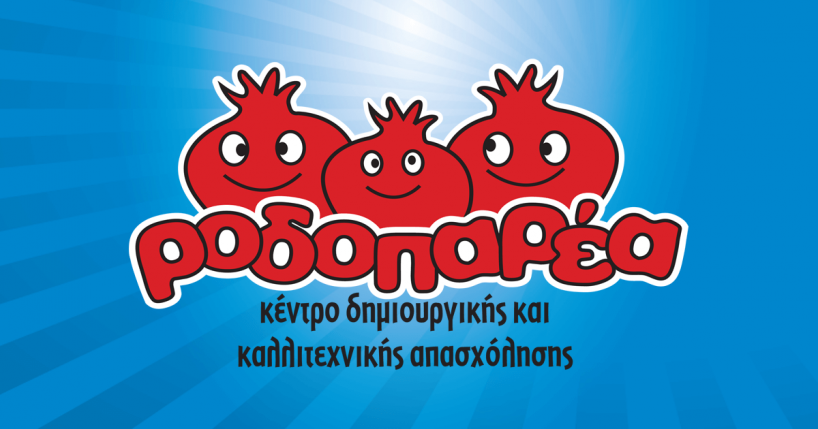 Λογότυπο του εργαστήριου δημιουργικής και καλλιτεχνικής απασχόλησης Ροδοπαρέα Λογότυπο του εργαστήριου δημιουργικής και καλλιτεχνικής απασχόλησης Ροδοπαρέα