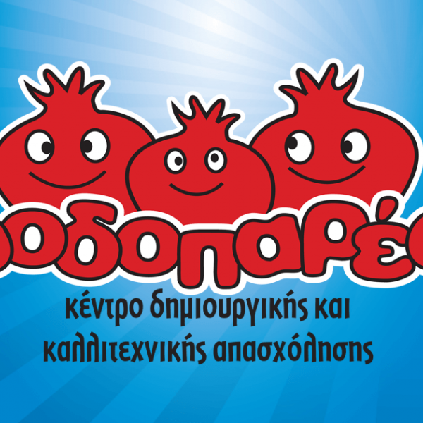 Λογότυπο του εργαστήριου δημιουργικής και καλλιτεχνικής απασχόλησης Ροδοπαρέα